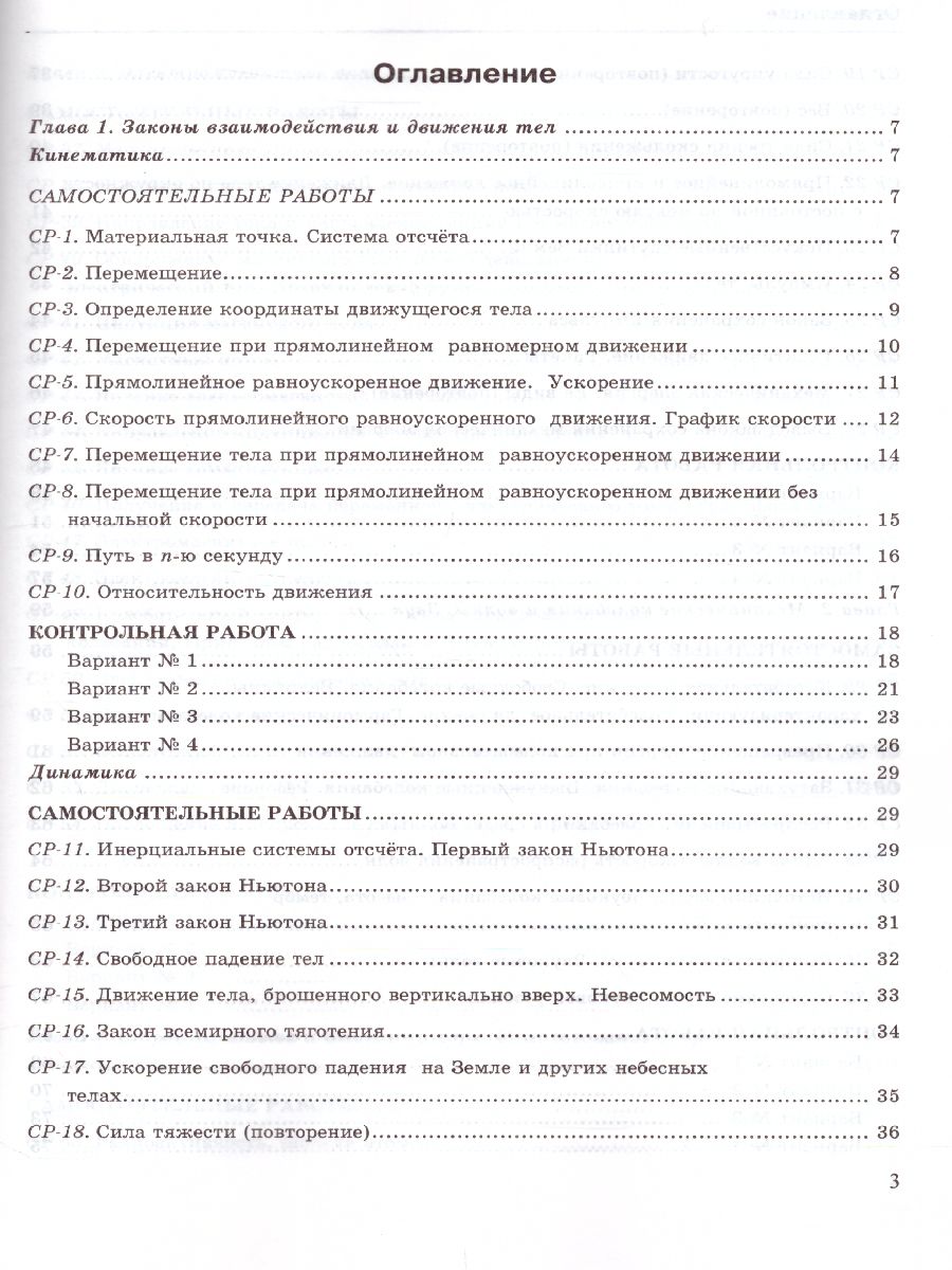 УМК Перышкин Физика 9 класс. Контр. и самост. работы (к новому ФПУ) ФГОС -  Межрегиональный Центр «Глобус»