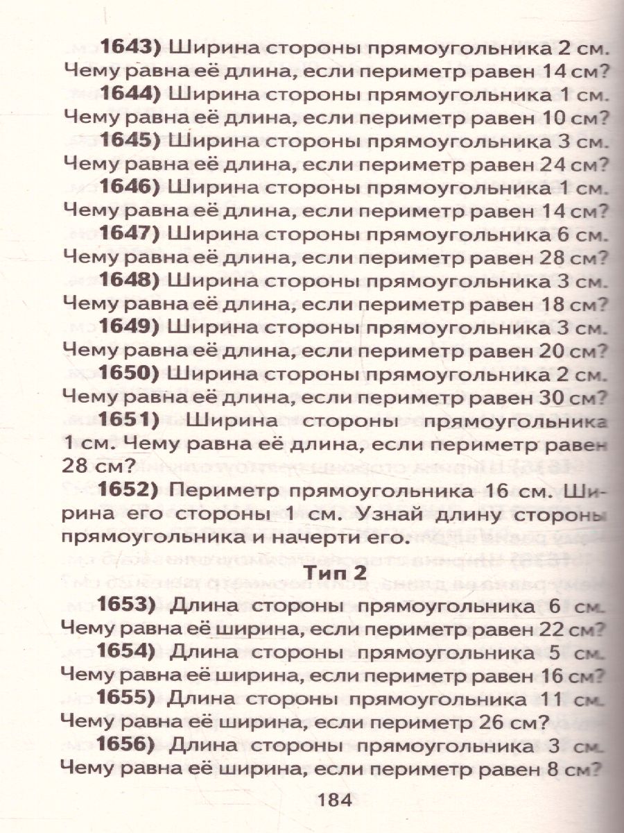 Математика 3 класс. Полный сборник задач. Все типы задач. Контрольные работы.  Карточки для работы над ошибками. Ответы - Межрегиональный Центр «Глобус»