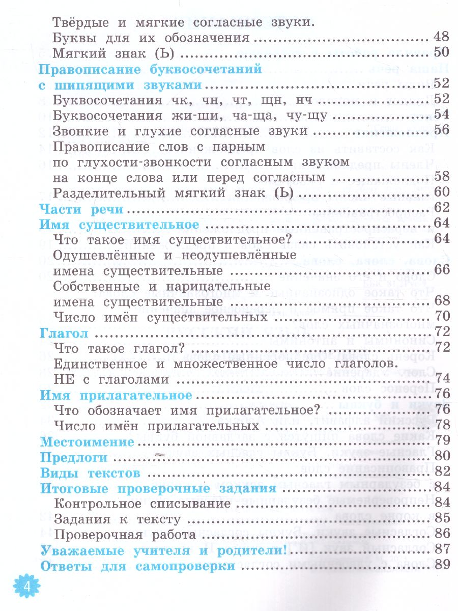 Окружающий мир 4 класс. Контрольные работы. Часть 1. ФГОС - Межрегиональный  Центр «Глобус»