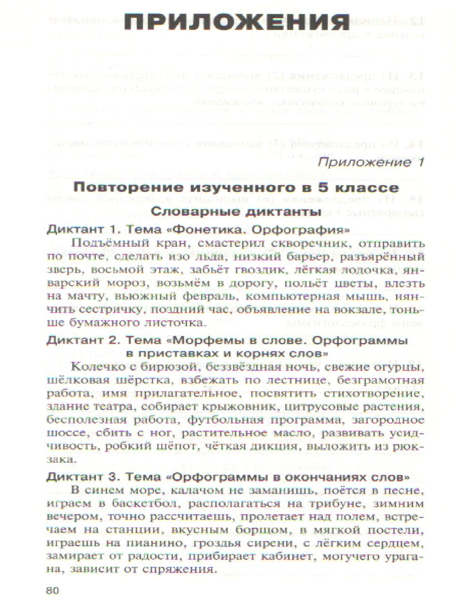 Русский язык 6 класс. Контрольно-измерительные материалы. ФГОС -  Межрегиональный Центр «Глобус»