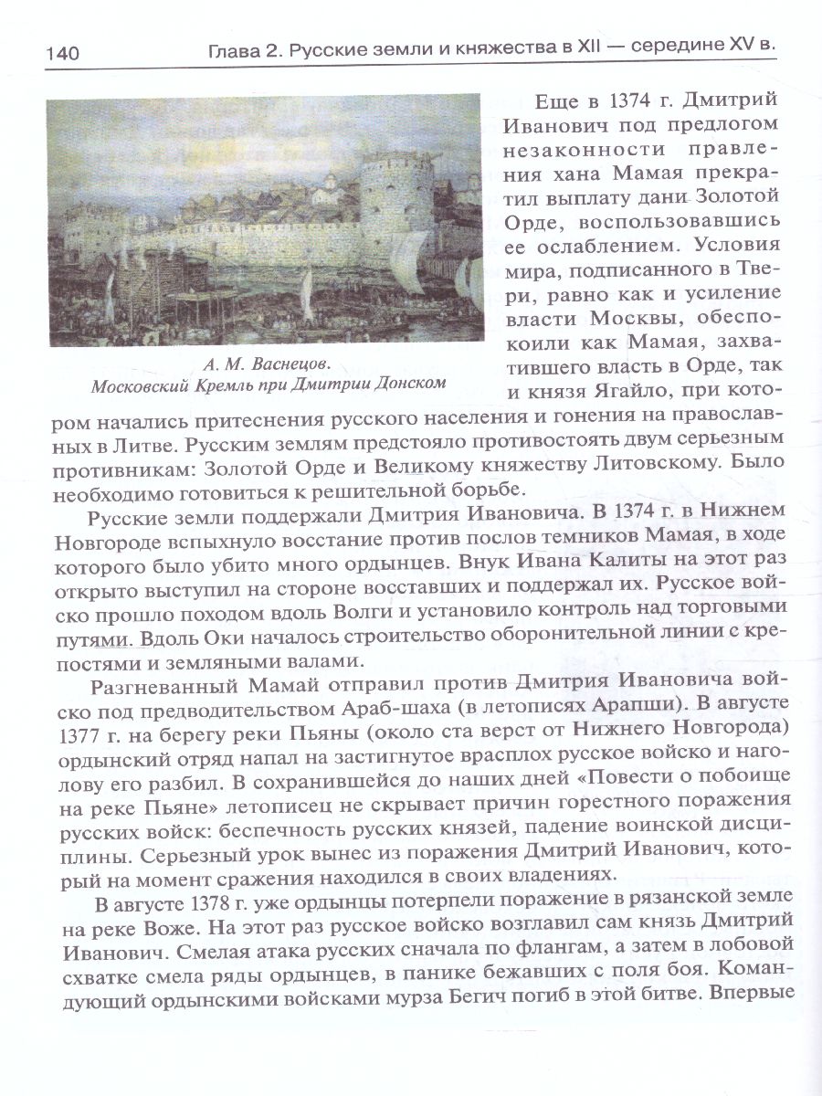 История России 10-11 классы. С древнейших времен до конца ХVII века.  Учебник - Межрегиональный Центр «Глобус»