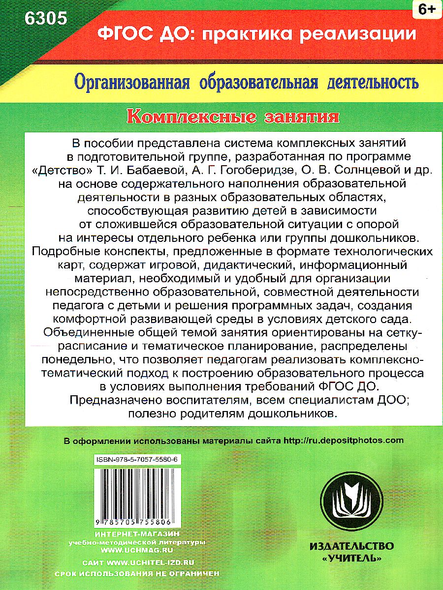 Комплексные занятия по программе под редакцией Васильевой 