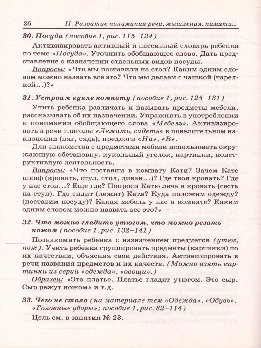 Развивайся, малыш! Система работы по профилактике отставания и коррекции  отклонений в развитии детей раннего возраста - Межрегиональный Центр  «Глобус»