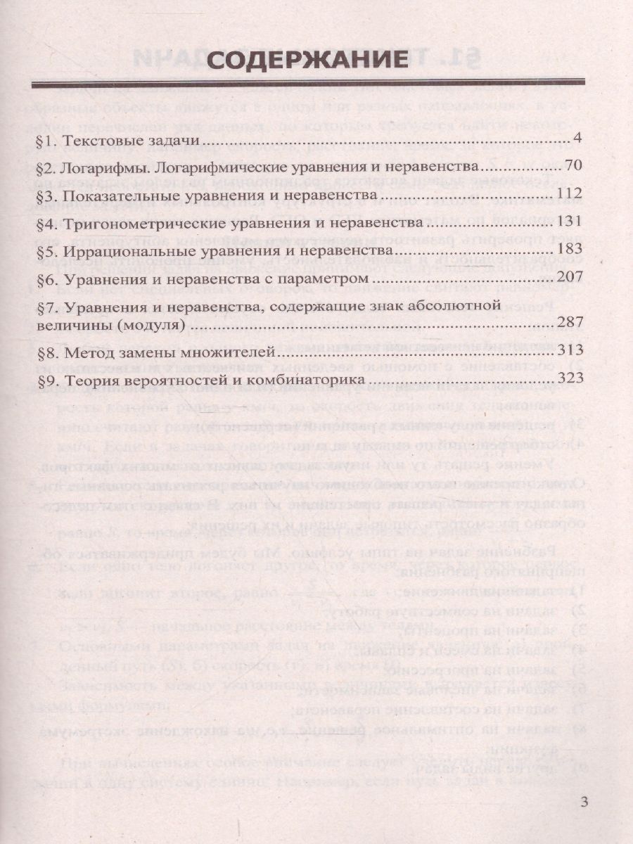 ЕГЭ 2022 Математика. 100 баллов. Профильный уровень - Межрегиональный Центр  «Глобус»