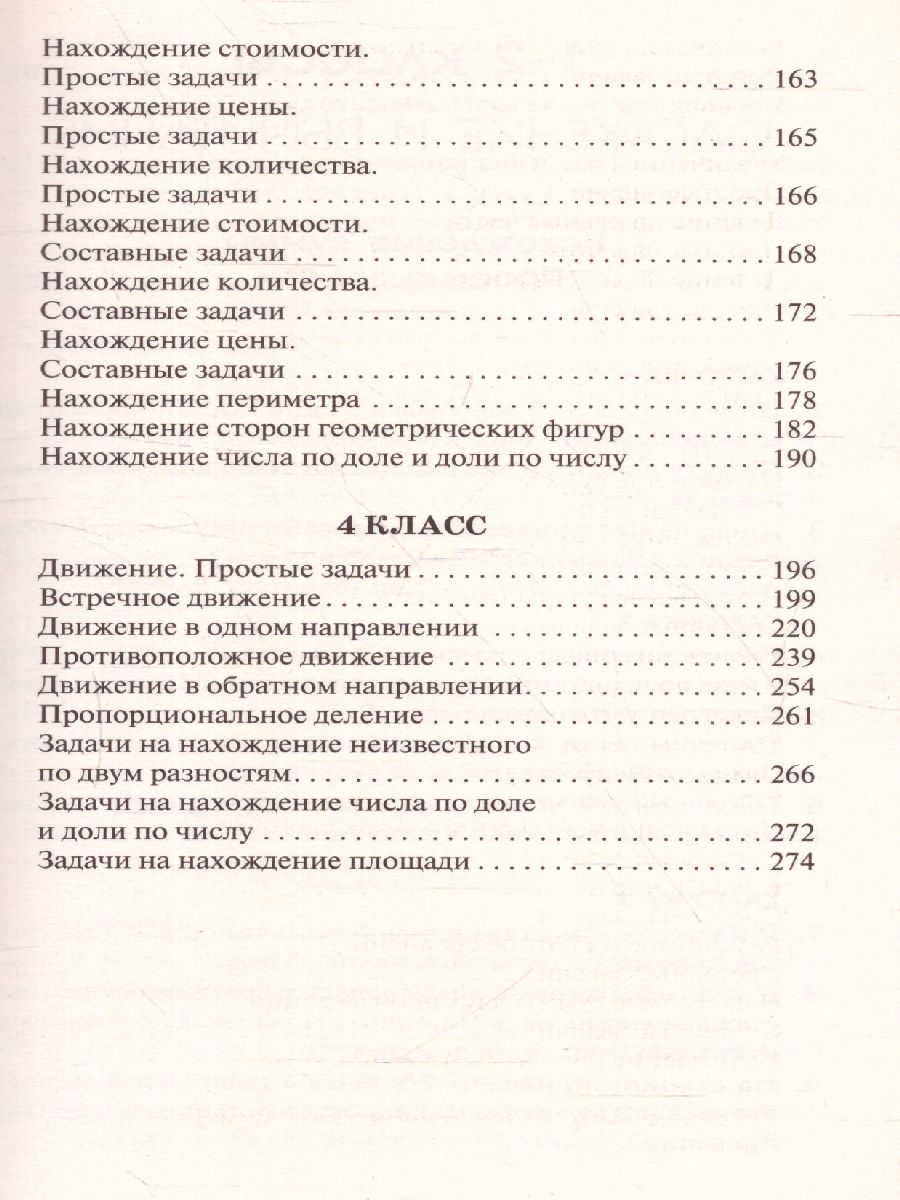 Математика 1-4 классы. 2518 задач - Межрегиональный Центр «Глобус»