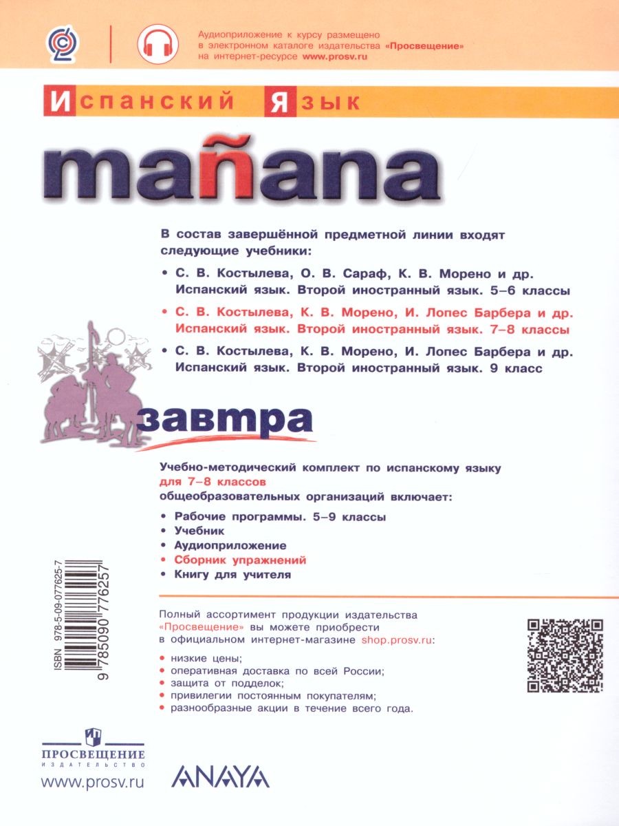 Испанский язык 7-8 класс. Второй иностранный язык. Сборник упражнений. ФГОС  - Межрегиональный Центр «Глобус»