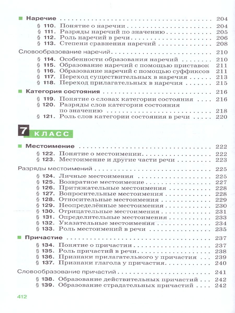 Русский язык 5-9 класс. Теория. Углублённое изучения. Учебник. Вертикаль.  ФГОС - Межрегиональный Центр «Глобус»