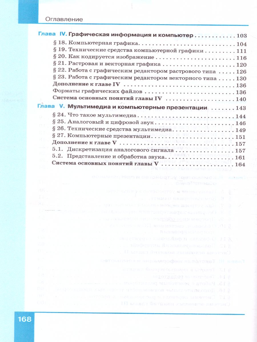 Информатика 7 класс. Базовый курс. ФГОС - Межрегиональный Центр «Глобус»