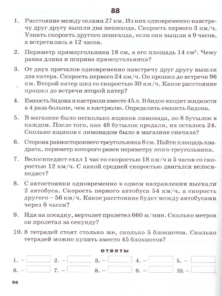 Математические диктанты 4 класс. Практическое пособие для начальной школы.  ФГОС - Межрегиональный Центр «Глобус»