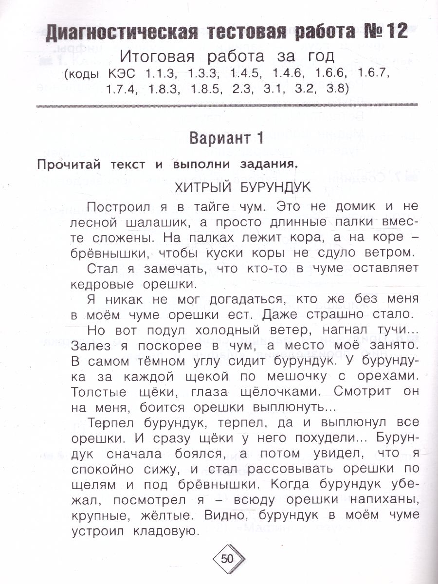 Литературное чтение 2 класс. Тетрадь диагностических тестовых работ -  Межрегиональный Центр «Глобус»