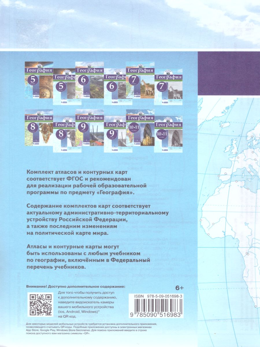 Контурные карты География 6 класс (универсальные) - Межрегиональный Центр  «Глобус»