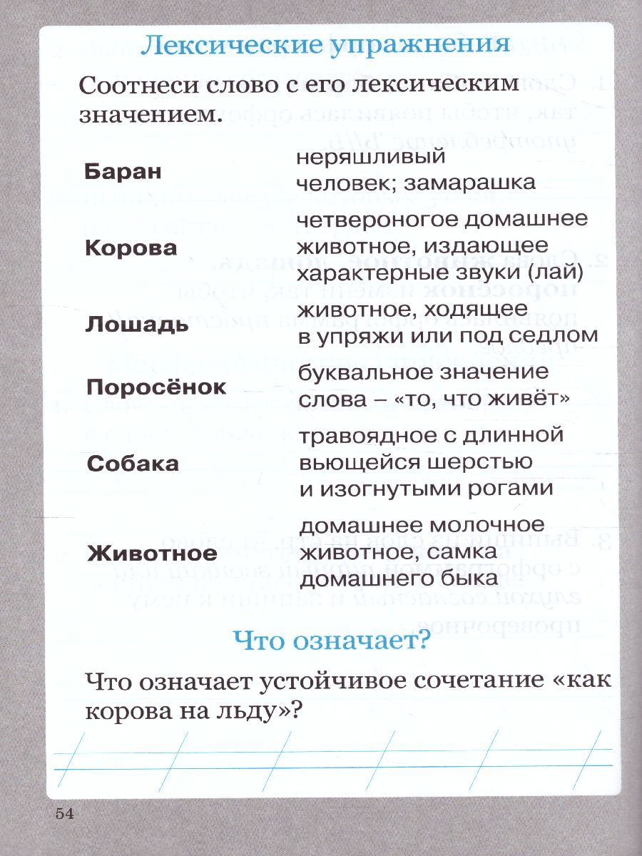 Солнцева Словарные слова. 1 класс. Рабочая тетрадь. (ТЦУ) - Межрегиональный  Центр «Глобус»