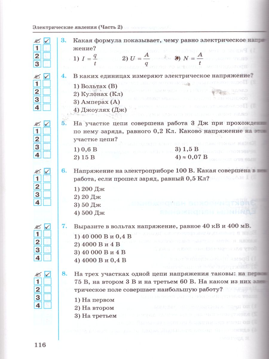 Физика 8 класс. Тесты. К учебнику А. В. Перышкина. ФГОС - Межрегиональный  Центр «Глобус»