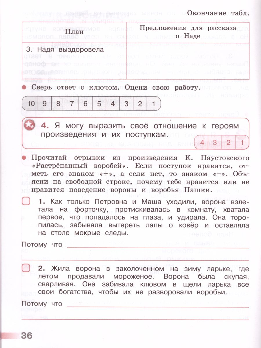 Литературное чтение 3 класс. Тетрадь учебных достижений к учебнику Л.Ф.  Климановой. УМК 