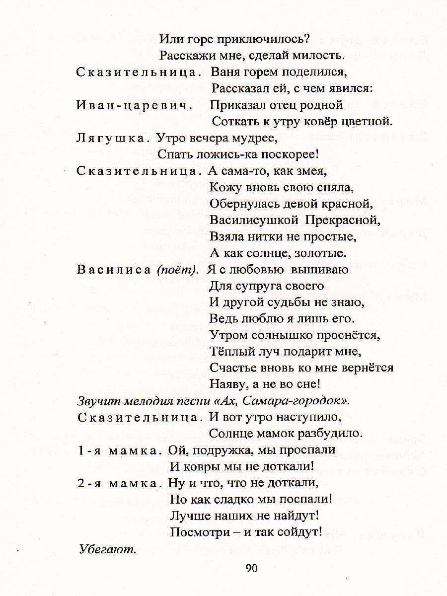 Игры, развлечения, загадки, сказки для занятий с детьми 2-7 лет -  Межрегиональный Центр «Глобус»