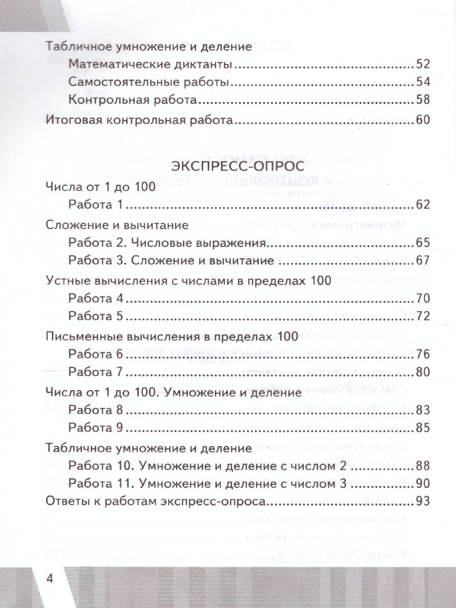 КИМ-ВПР Математика 2 класс ФГОС - Межрегиональный Центр «Глобус»