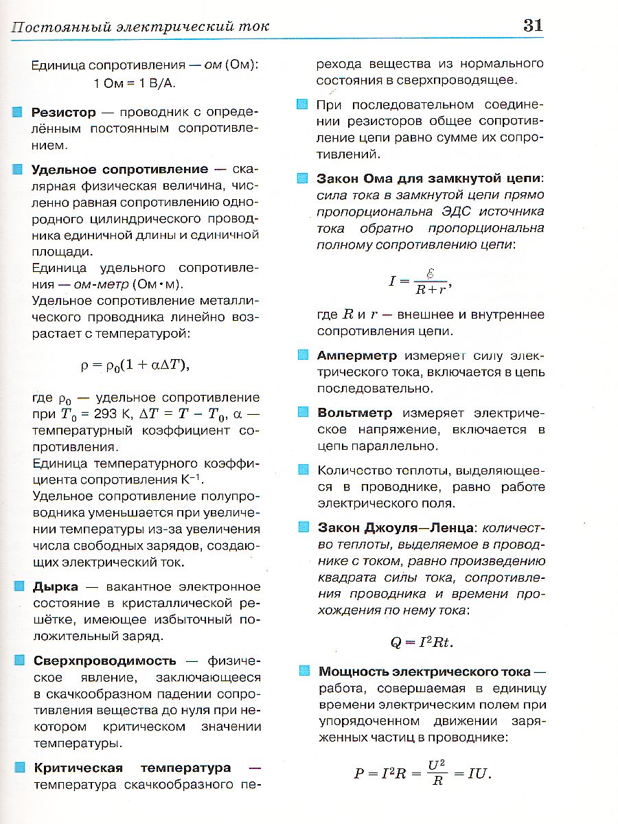 Физика 11 класс. Базовый уровень. Учебник - Межрегиональный Центр «Глобус»