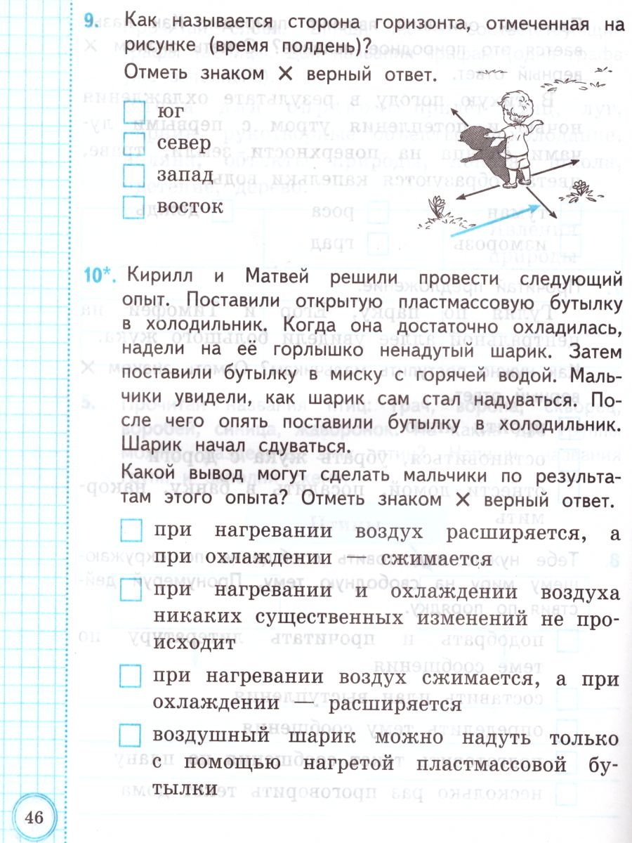 ВСОКО Окружающий мир 2 класс 10 вариантов. Типовые задания. ФГОС -  Межрегиональный Центр «Глобус»