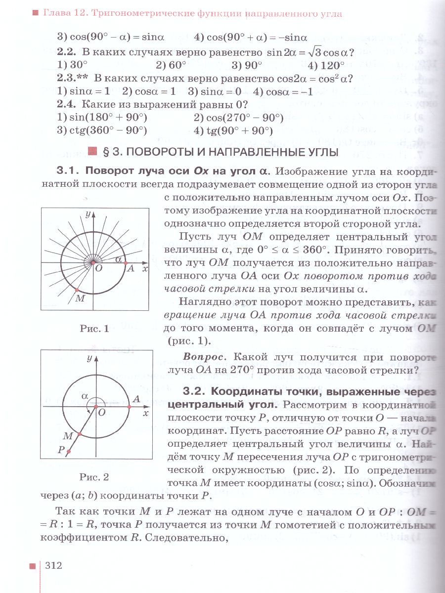 Математика Алгебра и Геометрия 8 класс. Учебник. ФГОС - Межрегиональный  Центр «Глобус»