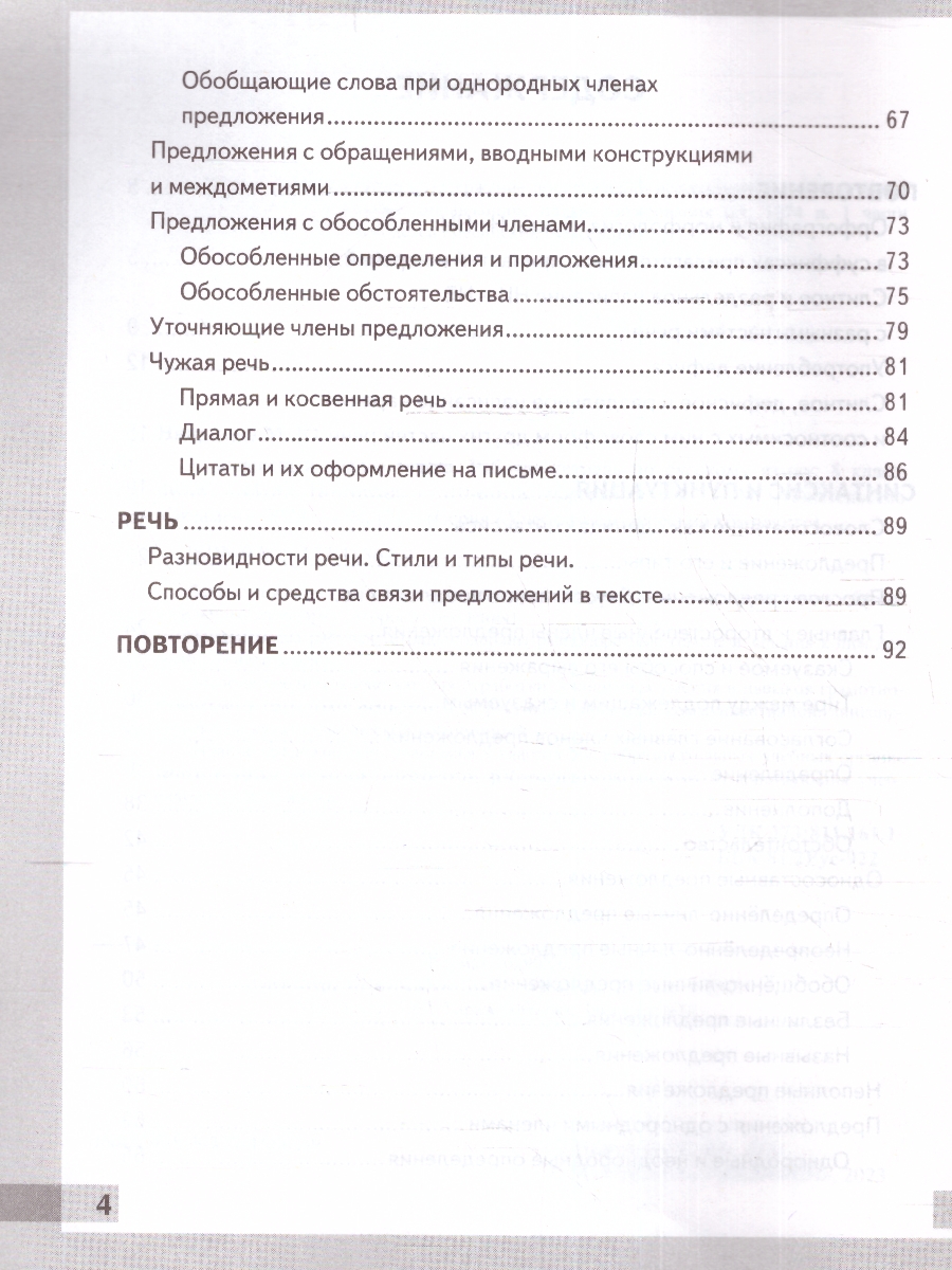 УМК Русский язык 8 кл. Р/Т Комплексный анализ текста ФГОС (Экзамен) -  Межрегиональный Центр «Глобус»