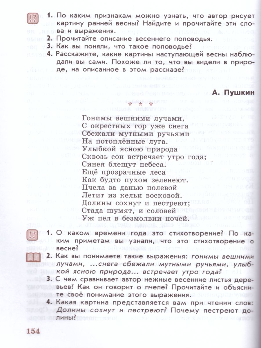 Чтение 5 класс. Учебник. Для коррекционных образовательных учреждений VIII  вида. Учебник - Межрегиональный Центр «Глобус»