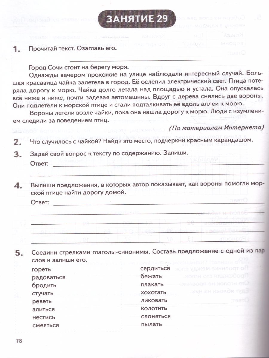 Летние задания. К 1 сентября готовы. 2 класс. Книжка для детей, а также их  родителей - Межрегиональный Центр «Глобус»