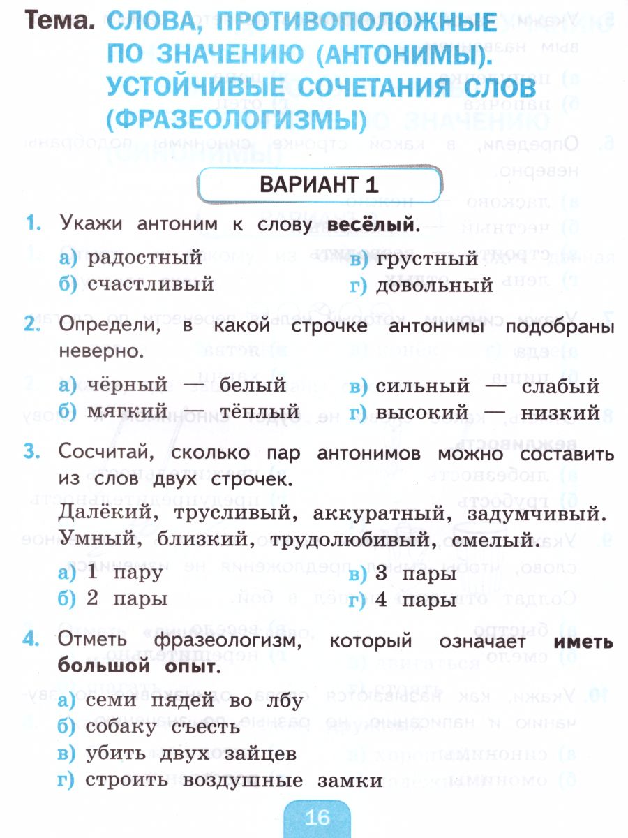 Русский язык 2 класс. Тесты. К учебнику Л.Ф. Климановой. В 2-х частях. Часть  2. ФГОС - Межрегиональный Центр «Глобус»