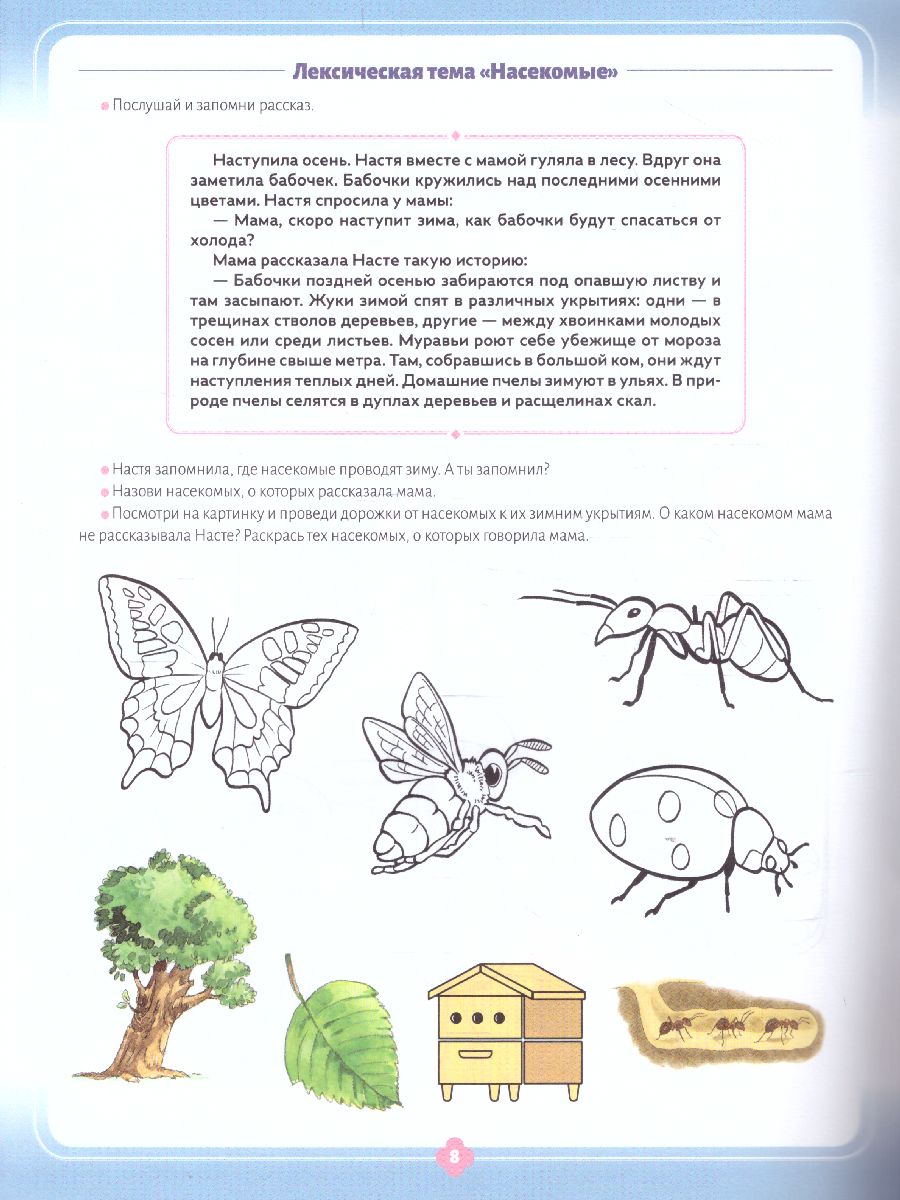 Развитие слухового внимания и слуховой памяти. Рабочая тетрадь.  Подготовительная к школе группа 6-7 лет. ФГОС - Межрегиональный Центр  «Глобус»