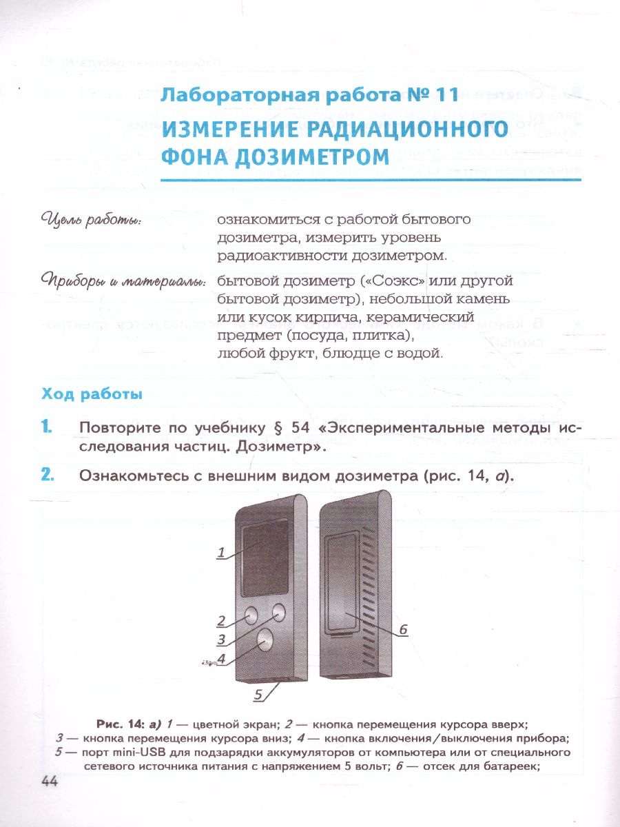 Физика 9 класс. Тетрадь для лабораторных работ к учебнику А.В. Перышкина -  Межрегиональный Центр «Глобус»