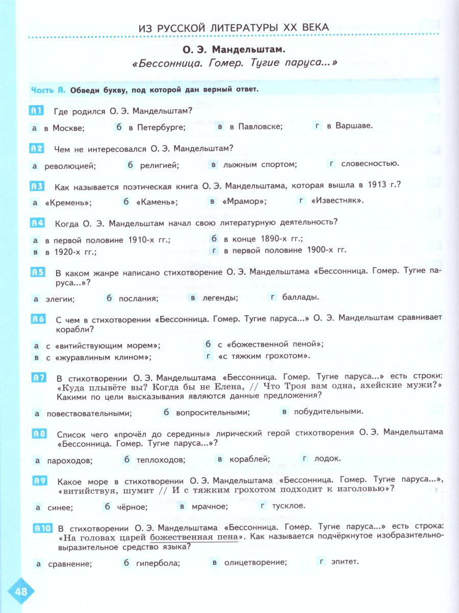 Литература 8 класс. Рабочая тетрадь к учебнику Коровиной В.Я. В 2-х частях.  Часть 2. ФГОС - Межрегиональный Центр «Глобус»