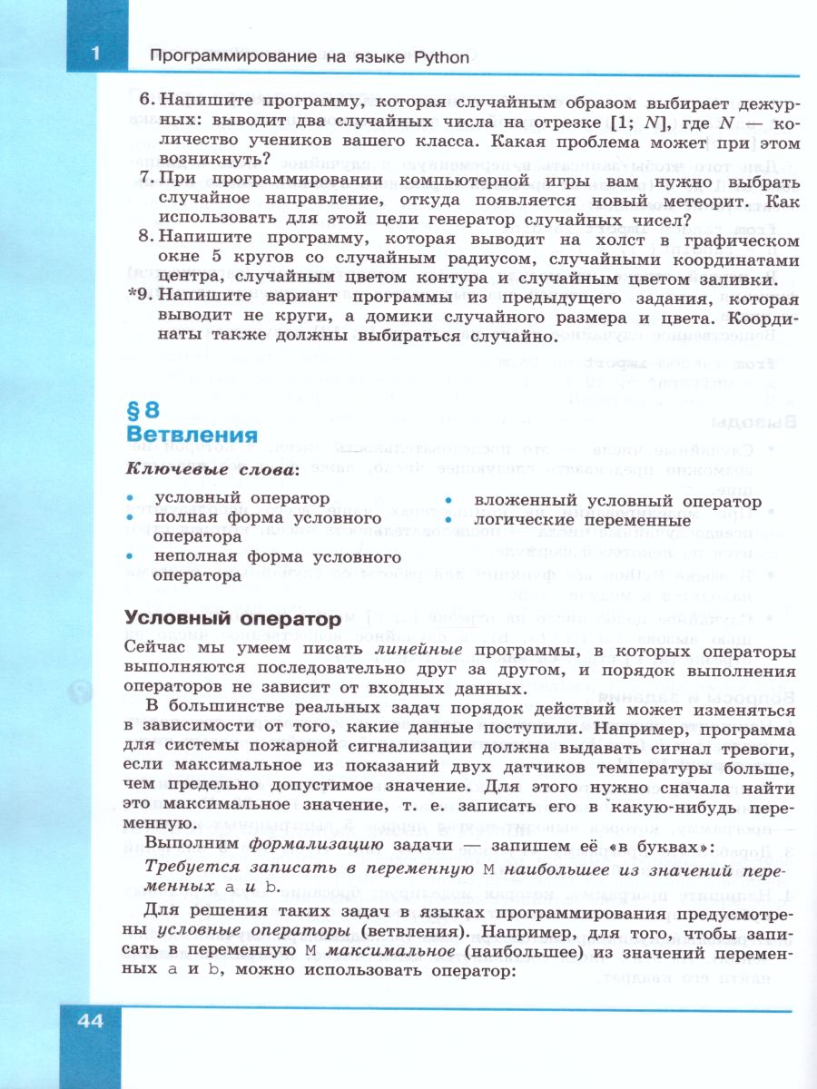 Программирование. Python. С++. Часть 1. Учебное пособие - Межрегиональный  Центр «Глобус»