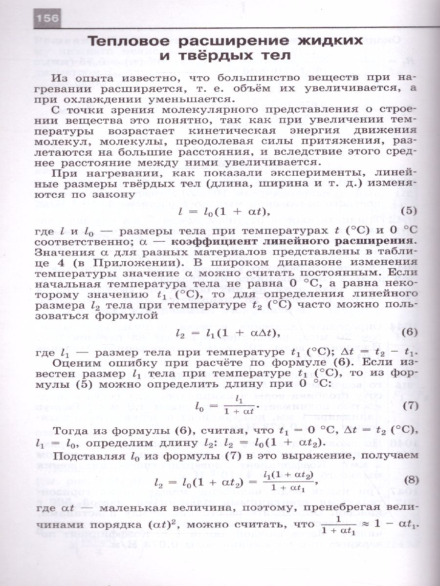 Сборник задач по Физике 10-11 классы. К учебнику Мякишева Г.Я. ФГОС -  Межрегиональный Центр «Глобус»