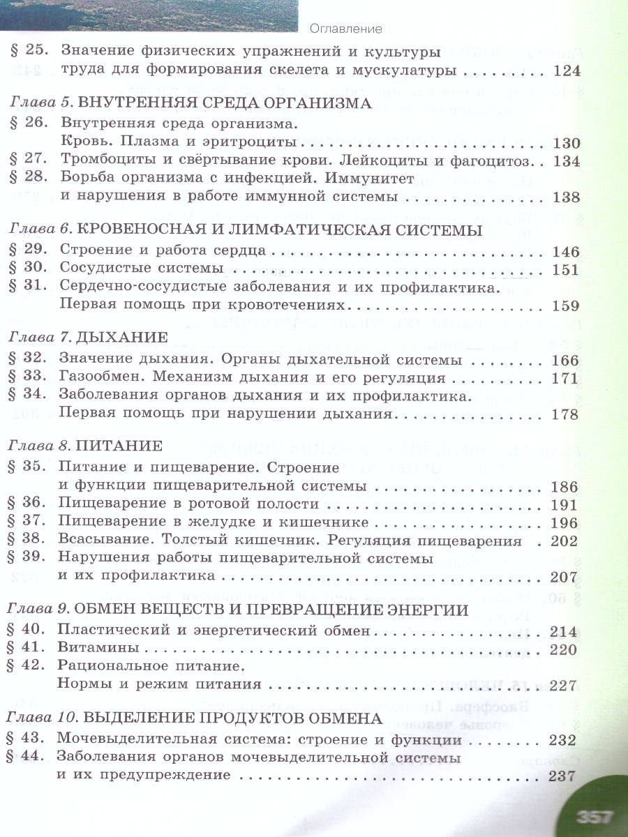 Биология 8 класс. Учебное пособие - Межрегиональный Центр «Глобус»