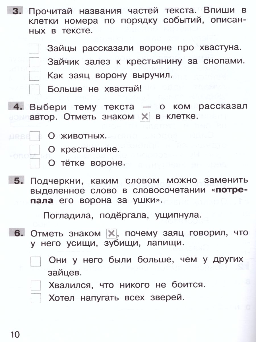 Литературное чтение 1 класс. Формирование навыков смыслового чтения на  уроках - Межрегиональный Центр «Глобус»