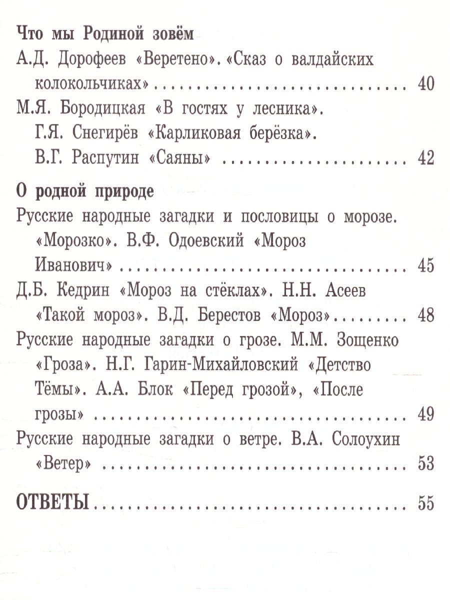 Литературное чтение на родном русском языке: рабочая тетрадь 4 кл. (Вако) -  Межрегиональный Центр «Глобус»