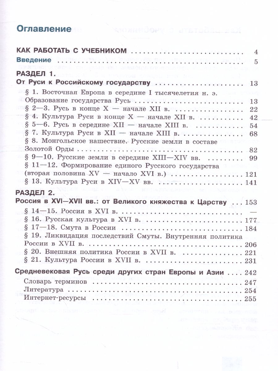 История 11 класс. Углублённый уровень. Учебное пособие в 2-х частях. Часть  1 - Межрегиональный Центр «Глобус»