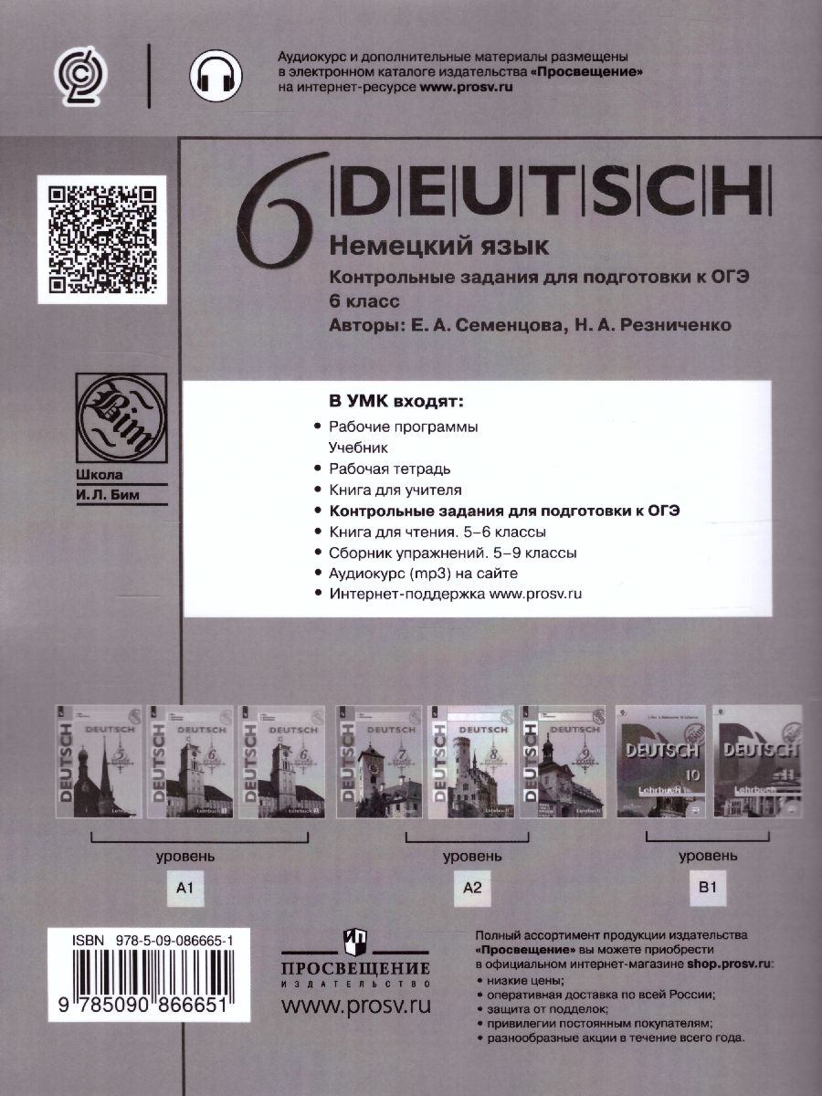 Немецкий язык 6 класс. Контрольные задания для подготовки к ОГЭ -  Межрегиональный Центр «Глобус»