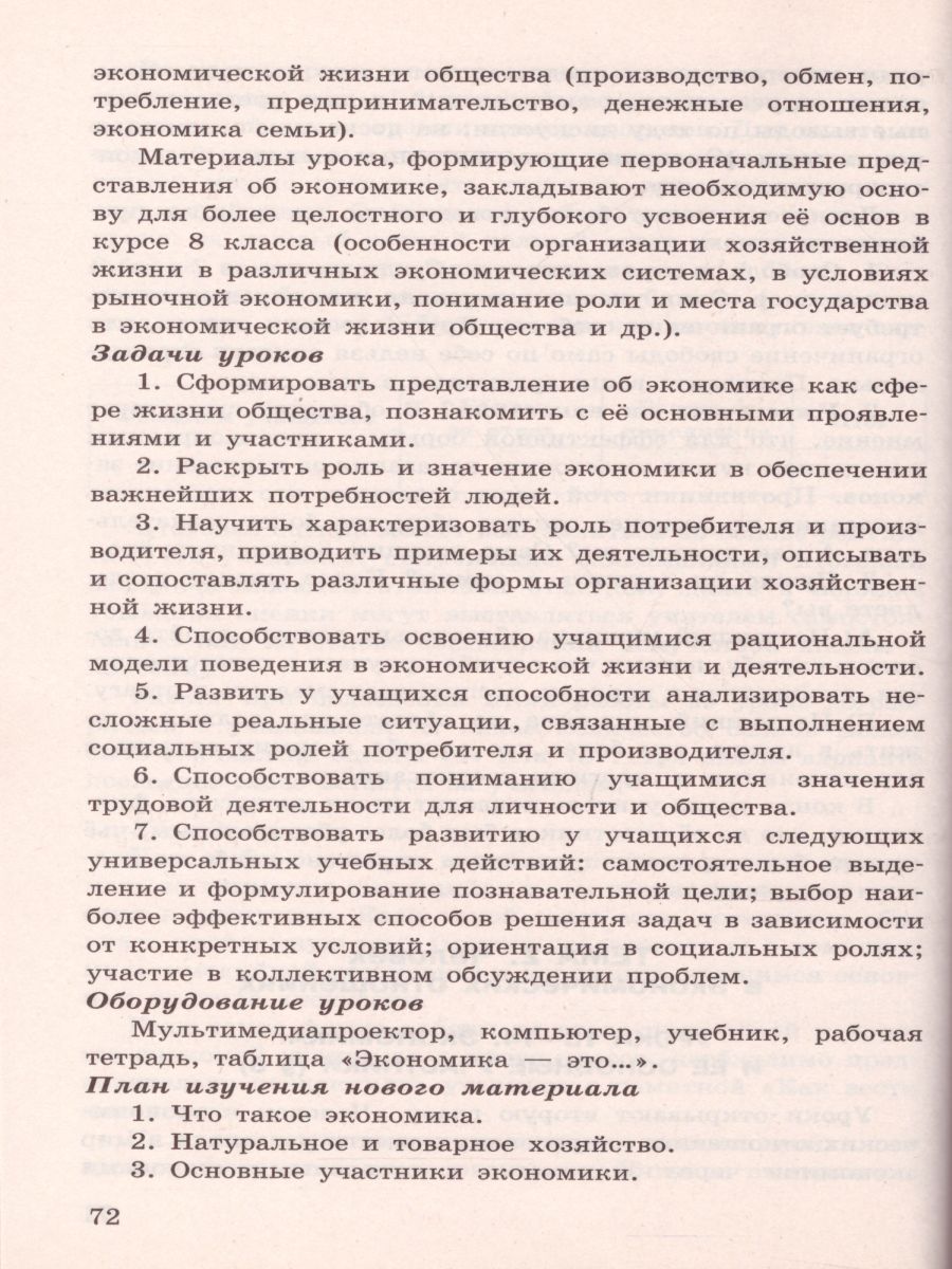 Обществознание 7 класс. Поурочные разработки - Межрегиональный Центр  «Глобус»