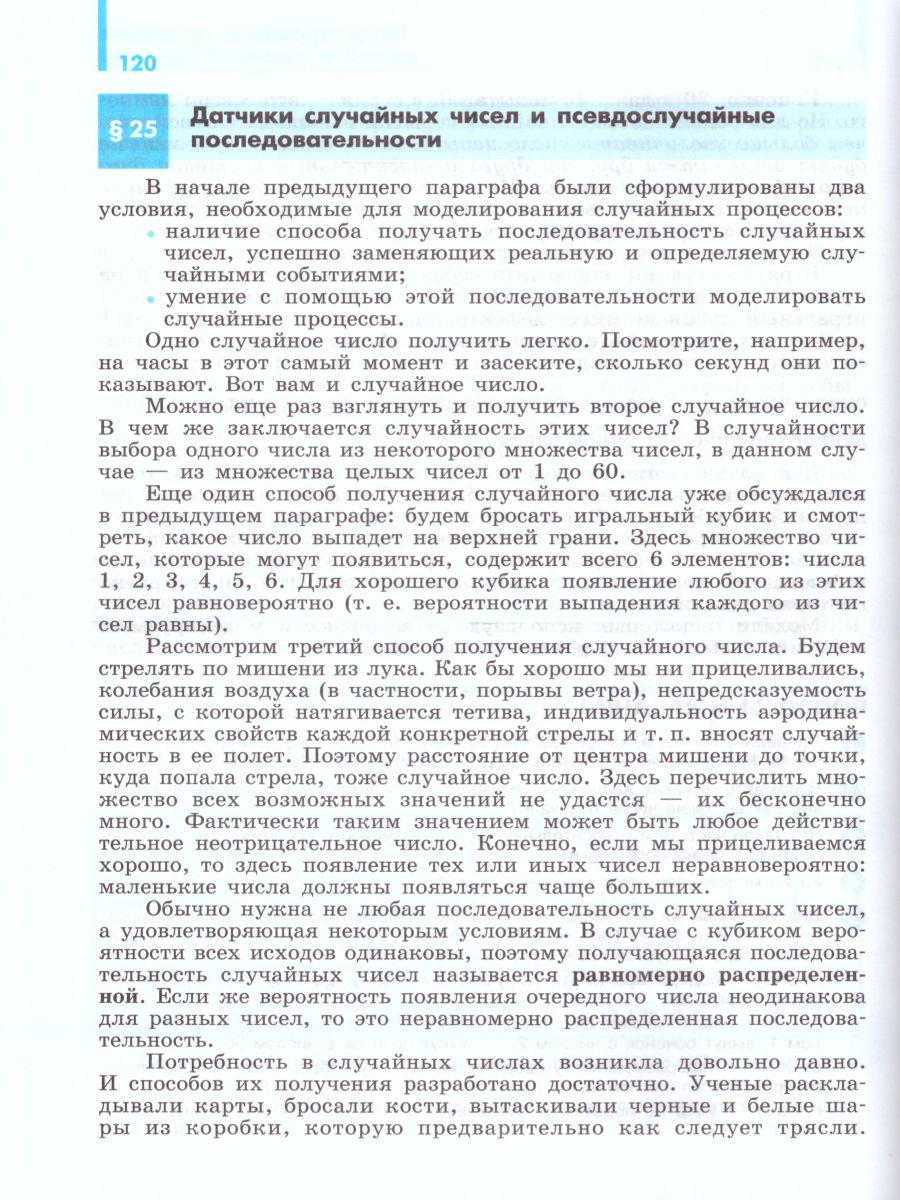 Информатика 10 класс. Учебник. Базовый и профильный уровни. ФГОС -  Межрегиональный Центр «Глобус»