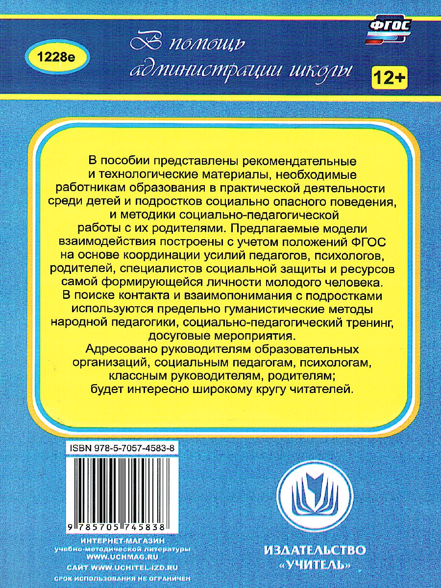 Модели взаимодействия с детьми группы риска: опыт работы социального  педагога - Межрегиональный Центр «Глобус»