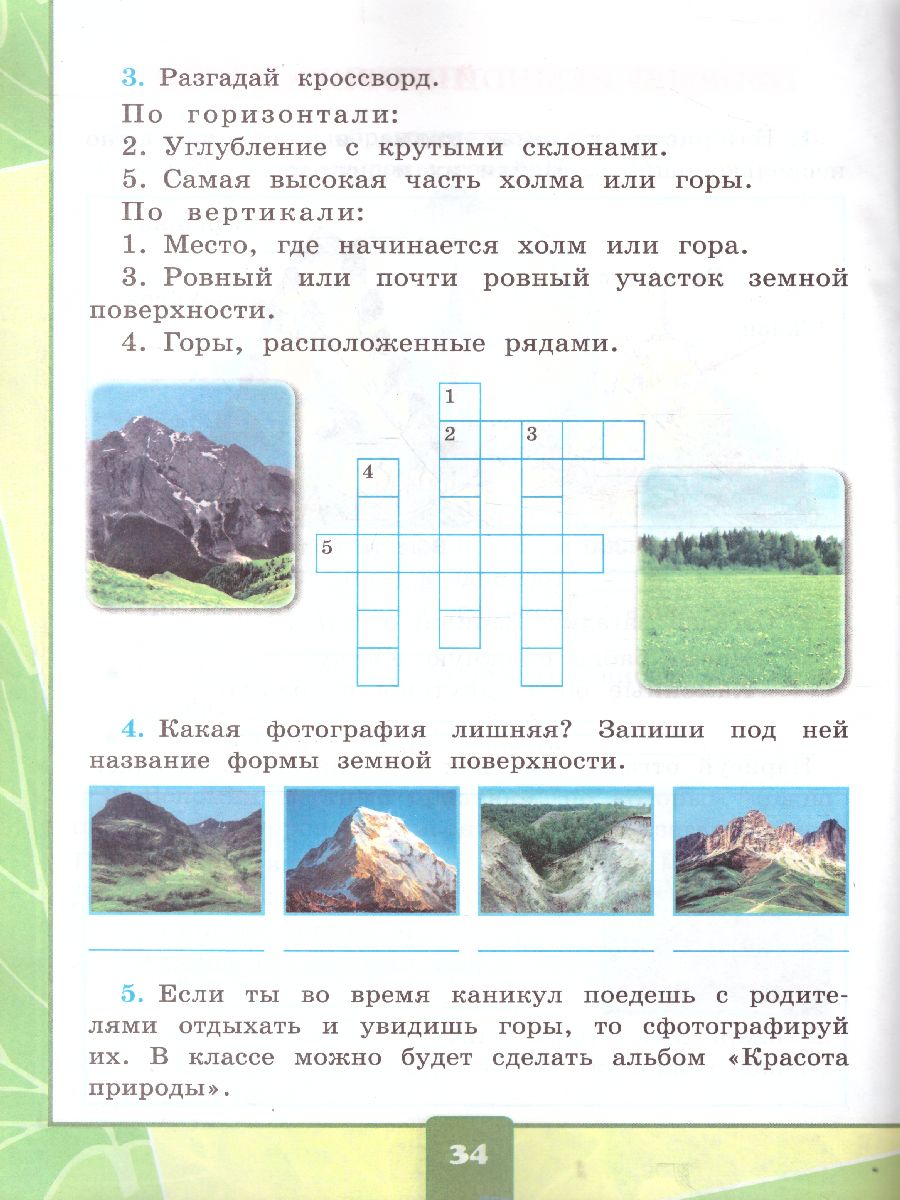 Окружающий мир 2 класс. Тетрадь для практических работ с дневником  наблюдений. Часть 2. ФГОС - Межрегиональный Центр «Глобус»