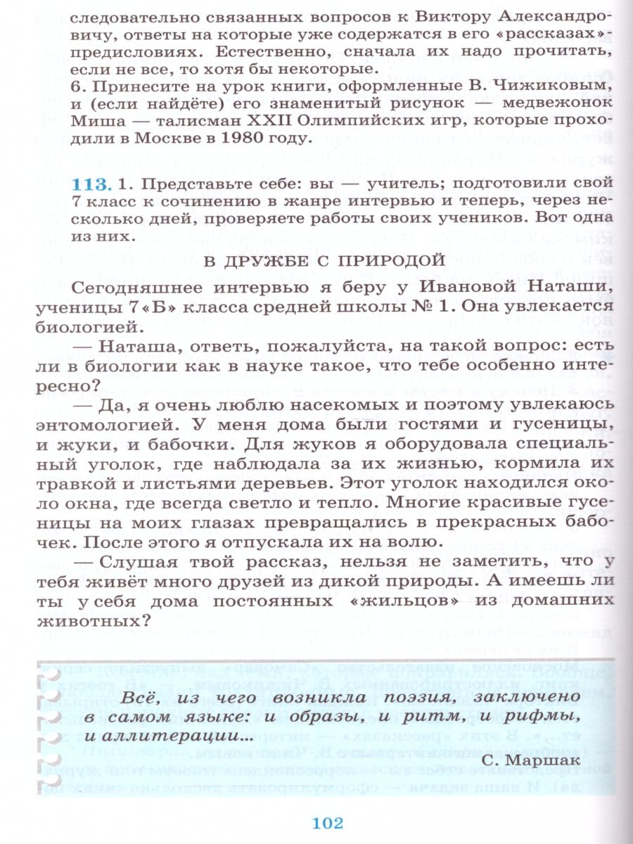 Русский язык 7 класс. Русская речь. Учебник. Вертикаль. ФГОС -  Межрегиональный Центр «Глобус»