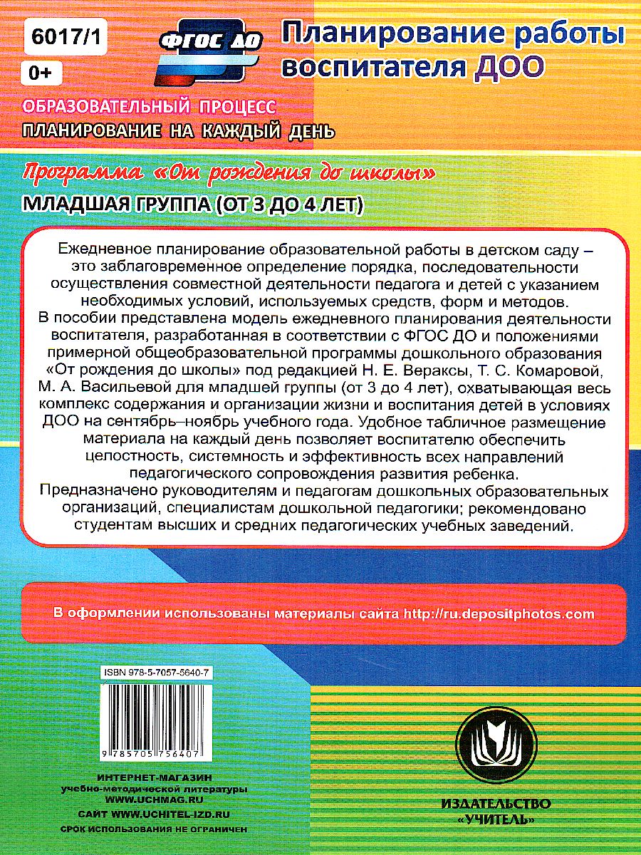 Образовательный процесс. Планирование на каждый день по программе 