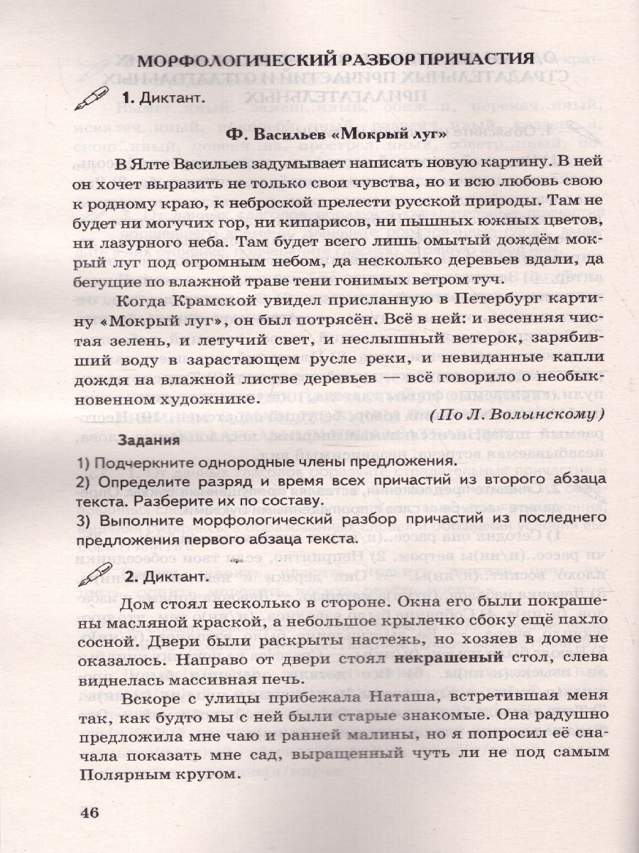 диктант 7 класс русский дом стоял несколько в стороне (98) фото