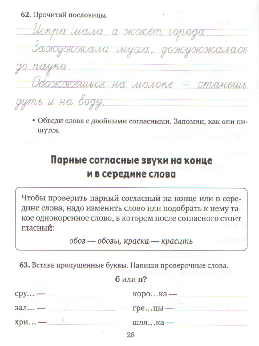 Упражнения, диктанты,контрольное списывание по русскому языку 1-4 класс -  Межрегиональный Центр «Глобус»