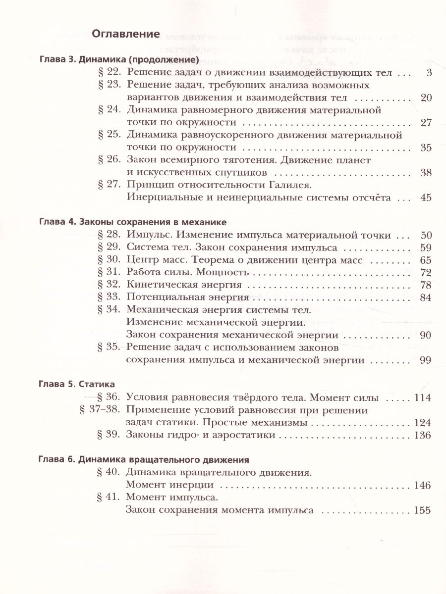 Физика 10 класс. Рабочая тетрадь. В 4-х частях. Часть 2. Углубленный  уровень. ФГОС - Межрегиональный Центр «Глобус»