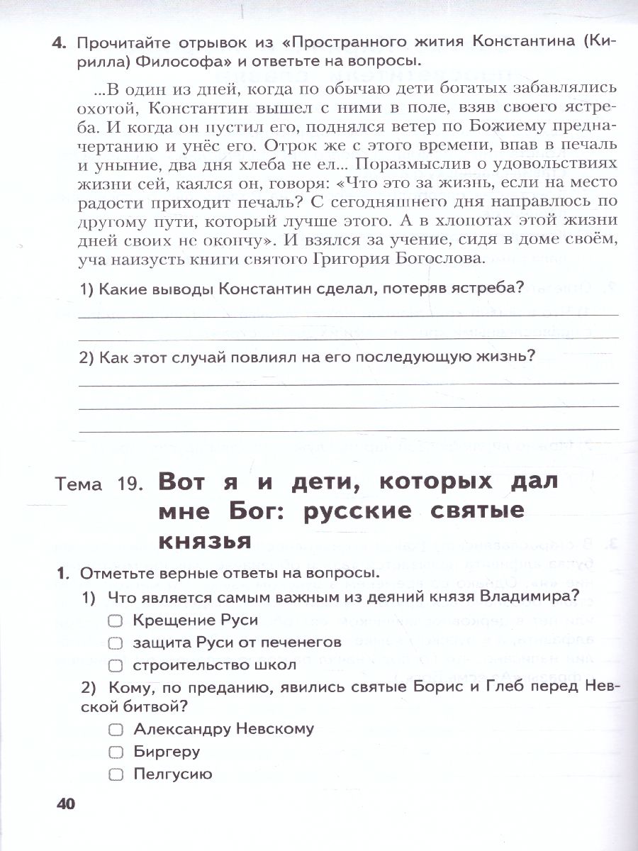 Введение в биологию 5 класс. Тетрадь для лабораторных работ -  Межрегиональный Центр «Глобус»