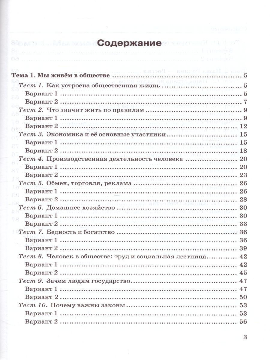 Обществознание 7 класс. Тесты. ФГОС - Межрегиональный Центр «Глобус»