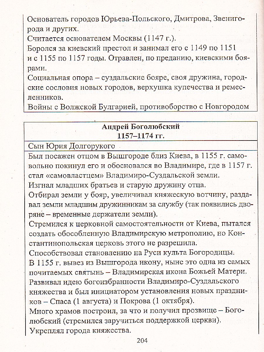 Справочник учителя истории и обществознания - Межрегиональный Центр «Глобус»