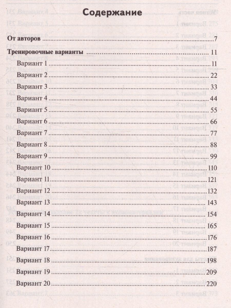 ОГЭ-2023 Английский язык. 20 вариантов - Межрегиональный Центр «Глобус»